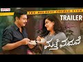 Matthe Maduve Kannada Trailer | Dr Naresh V.K , Pavithra Lokesh | M.S.Raju