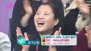 노래가 좋아 - [초대 가수 무대] 우연이 - 우연히.20190105