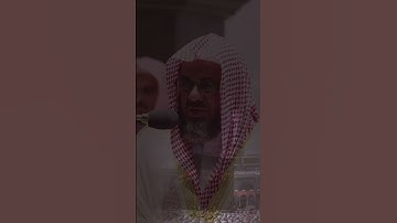تلاوة تشرح الصدر – سعود الشريم  #اكسبلور #دويتو #لايك