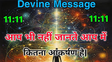 ✅आपसे आकर्षित होते हैं लोग | Universe message today | Universe| Divine Message |