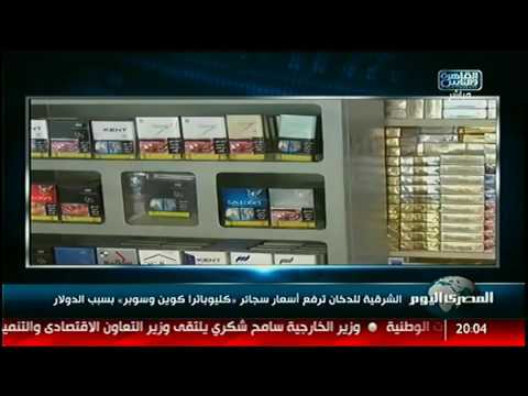 الشرقية للدخان ترفع أسعار سجائر كليوباترا كوين وسوبر بسبب الدولار