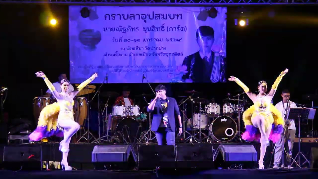 🎤วงดนตรี ช.อิเล็กโทน อุตรดิตถ์