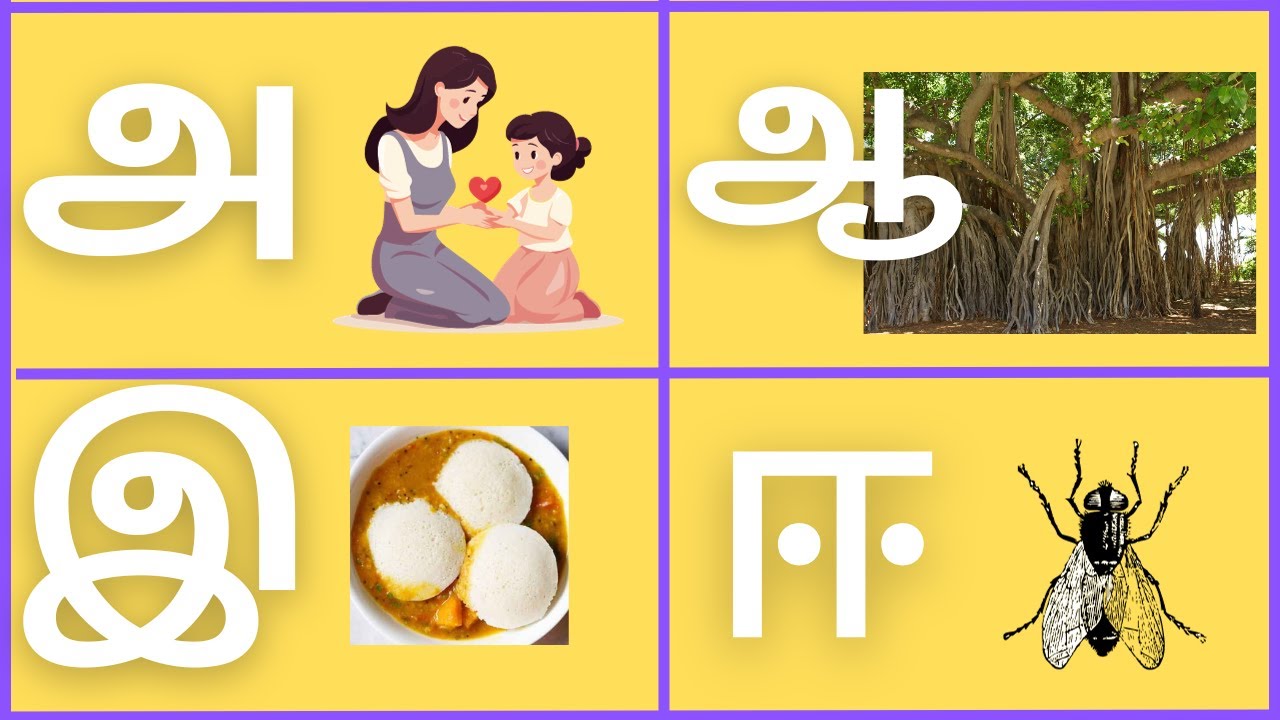 Uyir Ezhuththukkal | Learn Tamil Alphabets | அ அம்மா?? ஆ ஆலமரம்? |அ,ஆ ...