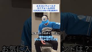 松本剛 ファイターズ エスコン ユニフォーム 2025 サイズ L エスコンフィールドレプリカユニフォーム2025一般販売