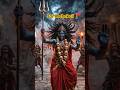 🔥 Maa Kali Angry Tandav ⚡ Trishul Dance Power | Aghori Baba #shorts #viral #kali #kalimaa #trending