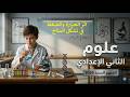 شرح درس اثر الحرارة والضغط في تشكيل المناخ ثانية اعدادي 2026