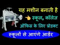 रोज कमाएं हज़ारों | Top Manufacturing Business Idea | Most Demanding Small Scale Laghu Udyog