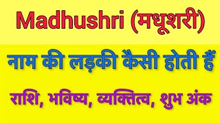 Madhushri Name Meaning In Hindi Madhushri Naam Ka Matlab Kya Hota Hai