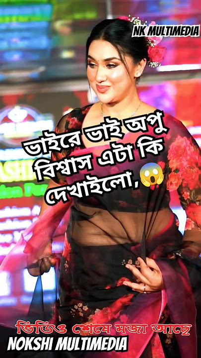 Apu Biswas Hot Romantic Video | Shakib Khan | Bubbly | #bollywood #newsong #song #love #shorts