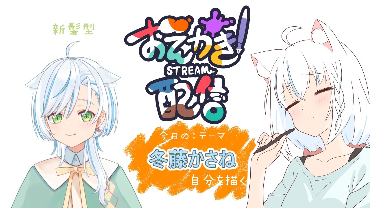 お絵描き】週1お絵描き 自分を描いてみる【Vtuber】 - YouTube お絵描き】週1お絵描き 自分を描いてみる【Vtuber】 - YouTube
