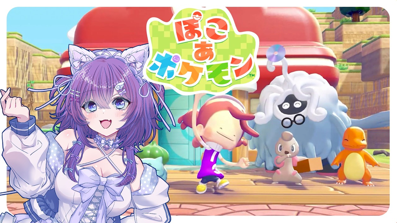 【ぽこ あ ぽけもん】探索探索探索‼‼‼【 宵月紫乃 /新人Vtuber】 #ポケモン #pokemon