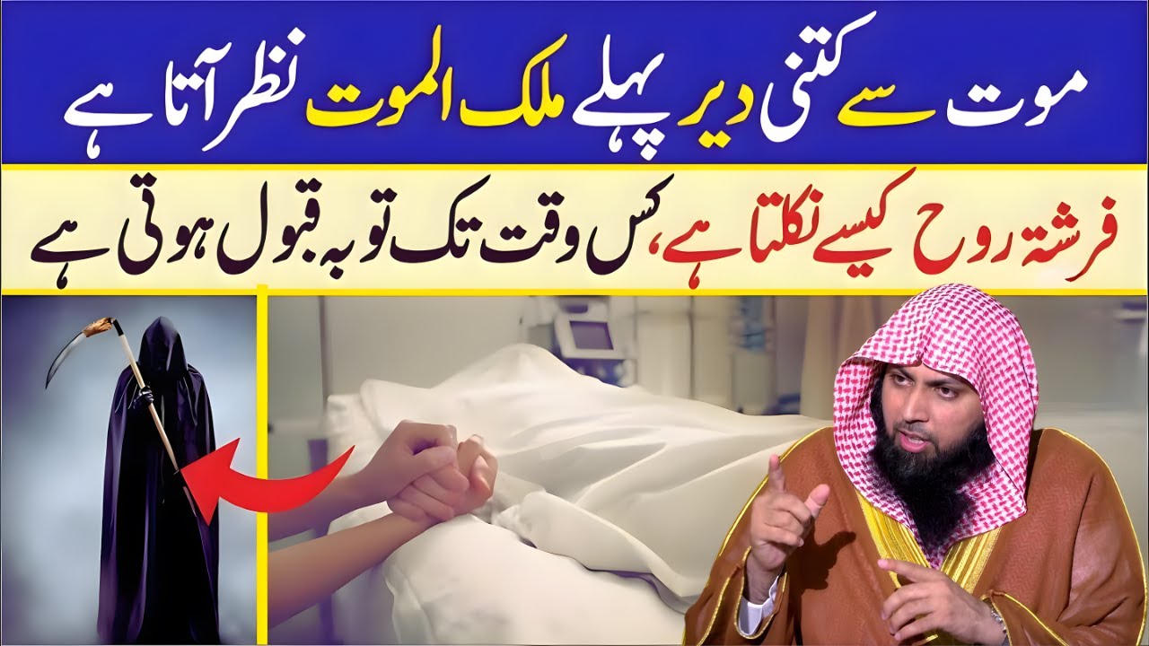 Marne Se Pehlay Mout Ka Farishta Kab Nazar Aata Hai? | Qari Sohaib Ahmed Meer Muhammadi Bayan 2025