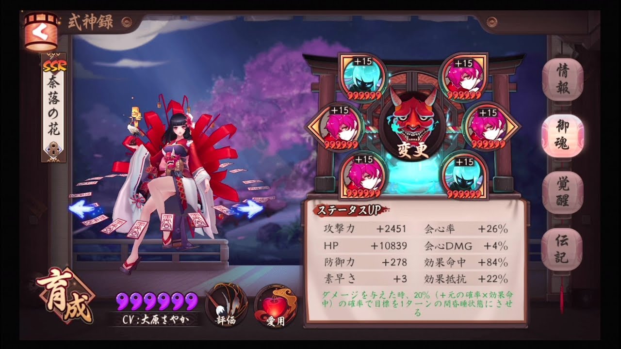 陰陽師 129 Velvetの闘技 Part99 六星彼岸花 Ver 枕返し効果命中 Youtube