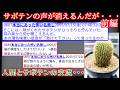 【2ch怖い話】サボテンの声が聞こえる・・・前編【ゆっくり】