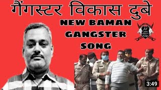 //new gangster Brahman//song//vikas Dubey pandit song 2020 vikas Dubey Amar Rahe 