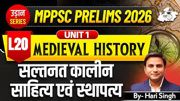 MPPSC Pre 2026: Unit 1 Medieval History | सल्तनत कालीन साहित्य एवं स्थापत्य L-20| BY Hari Sir