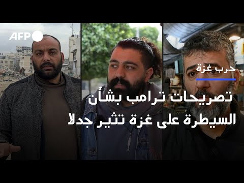 جدل واسع إثر تصريحات ترامب بشأن السيطرة على غزة AFP