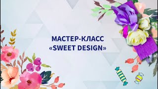 Мастер-класс по созданию свит-дизайна &quot;Шоколадка для мамы&quot;