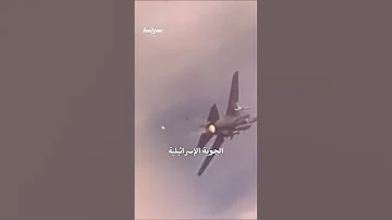 الطيار السوري بسام العدل الذي هرب لإسرائيل 