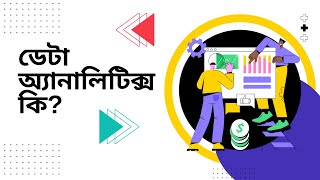 What is Data Analytics
