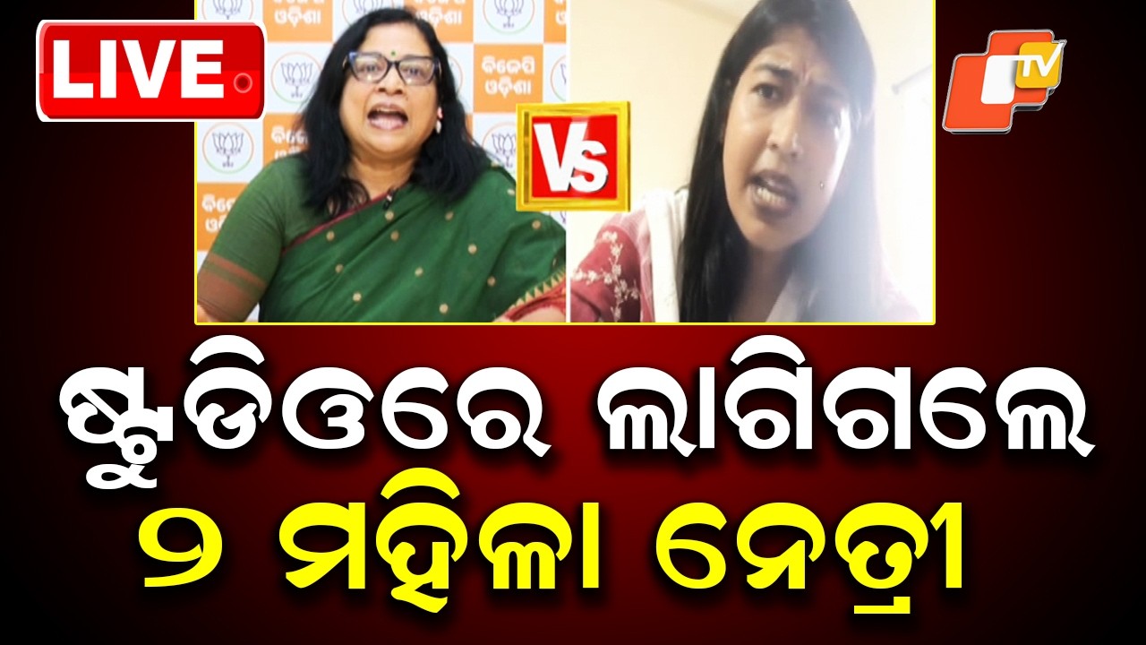 🔴Live | ଷ୍ଟୁଡିଓରେ ଲାଗିଗଲେ ୨ ମହିଳା ନେତ୍ରୀ | Women’s Reservation Bill 2026 | BJP | Congress | OTV