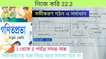 Nije Kori 22.2 Class 7।। Class 7th Math, নিজে করি 22.2।। Class-VII Math in bengali, Chapter 22.2।।