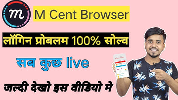 Mcent Browser Login Problem 2022 || New Update Mcent browser Login Problem solve | Advice Pocket