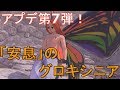 グロキシニアVSキング(初代妖精王VS現妖精王)←七つの大罪 ブリタニアの旅人プレイ(seven deadly sins britannia no tabibito gameplay)
