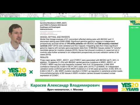 68. Генетические аспекты пищевода Баррета и аденокарциномы пищевода. А. В. Карасёв
