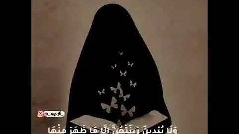 حالات واتس اب قرآن بصوت سلمان العتيبي😴وقل للمؤمنات يغضضن من البصارهن حالات دينية💙اجمل تلاوة قرآن