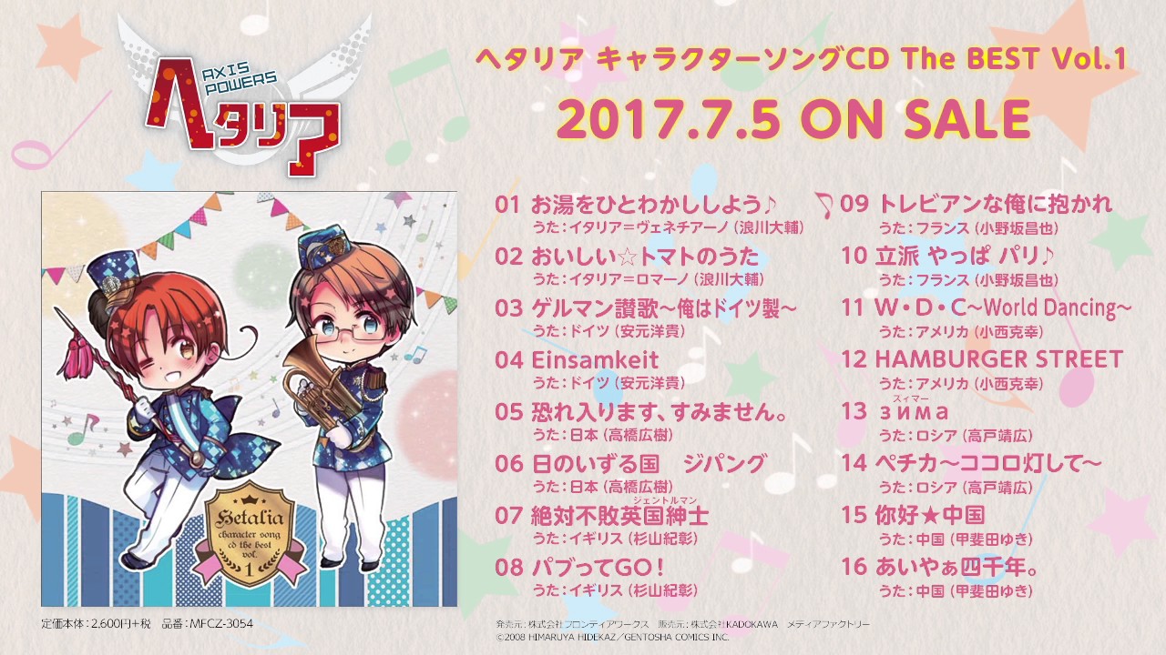 ヘタリア キャラクターソングcd The Best Vol 1 アニメイト限定版 フロンティアワークス