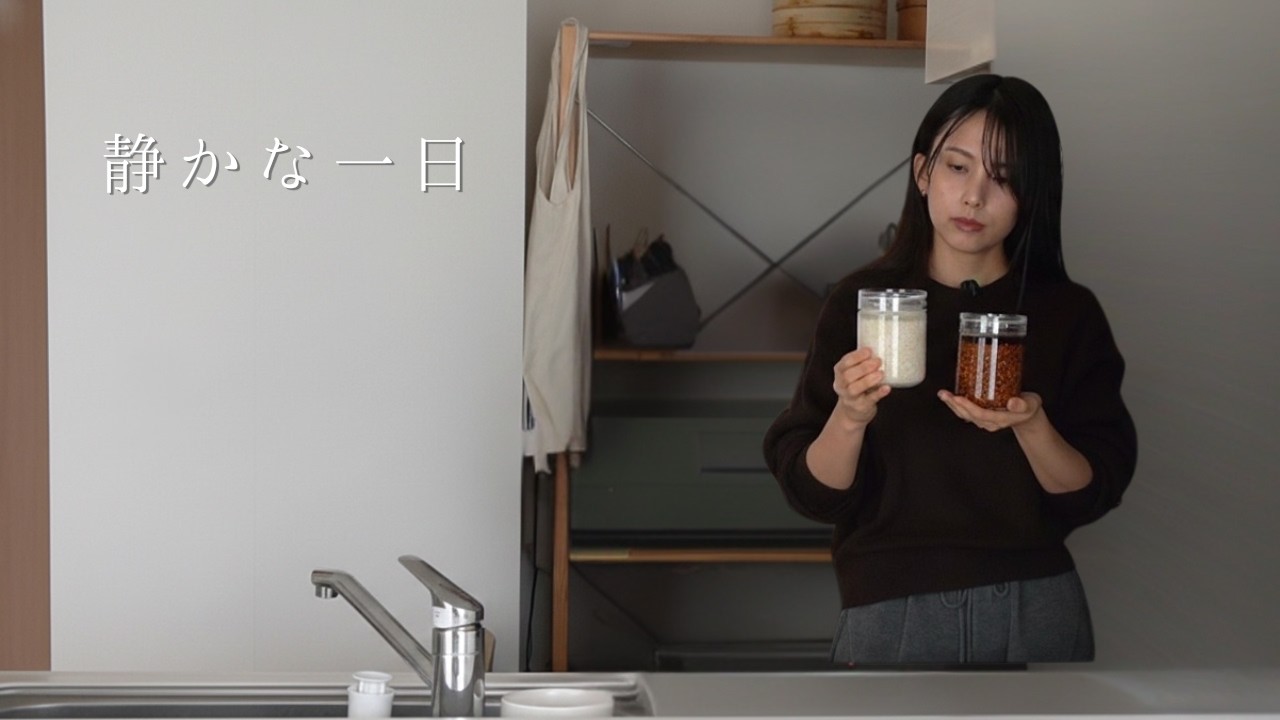 30代主婦の日常｜静かに整える一日｜麹調味料仕込みと蒸篭ごはん、冬の暮らし / しおりの静かな暮らし