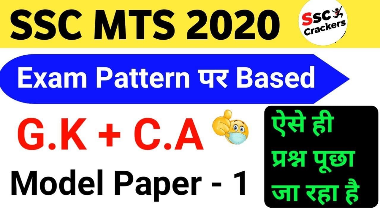 SSC MTS 2020 | Exam Based Pattern Expected G.K & Current Affairs Model ...