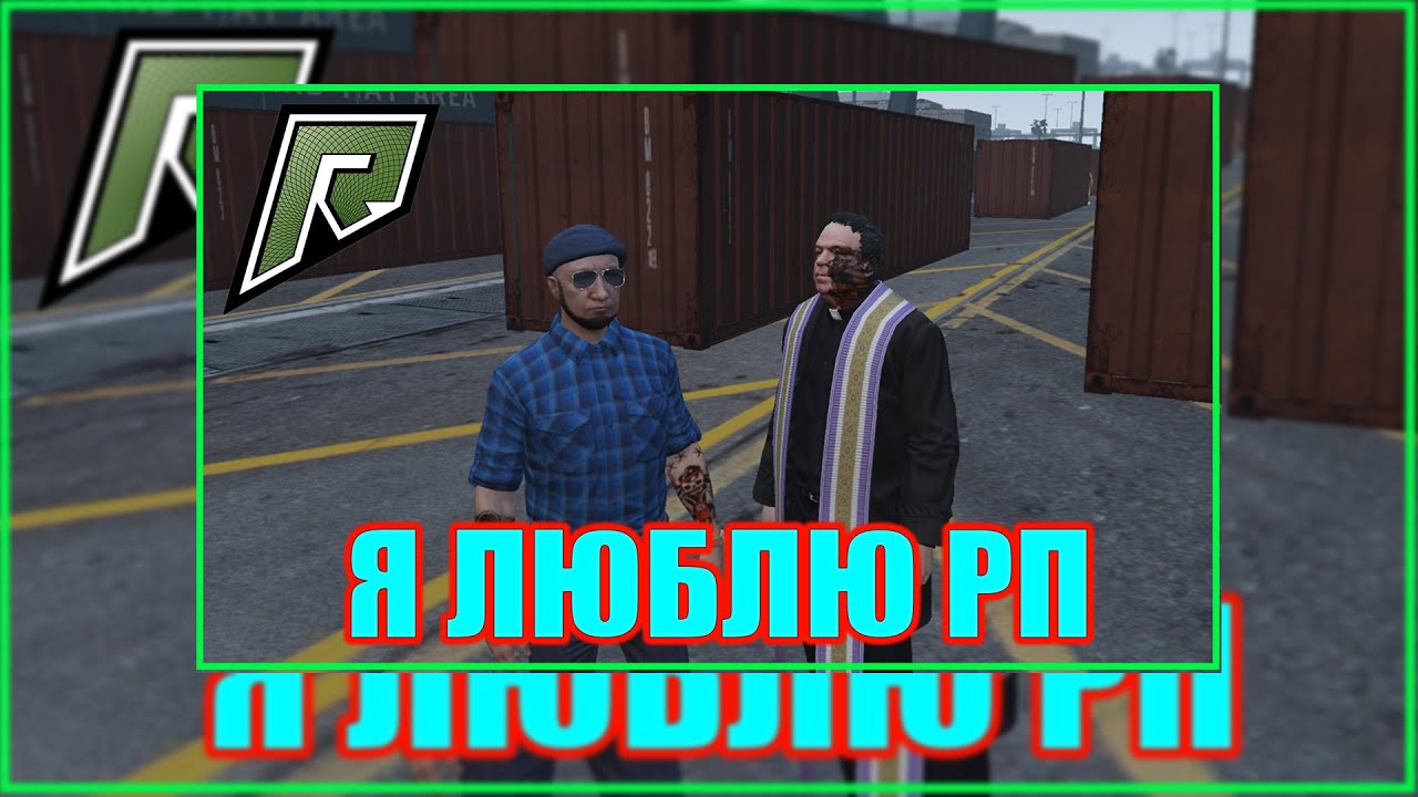 Легаси рп гта 5