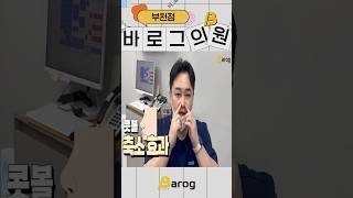 콧볼 보톡스 날카로운 코 만드는 보톡스 시술! #보톡스시술 #필러맛집#콧볼보톡스
