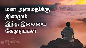 15-Min Music: Relax Mind & Body: Deeply Calming & Soothing | Isha Yoga | Sadhguru Tamil