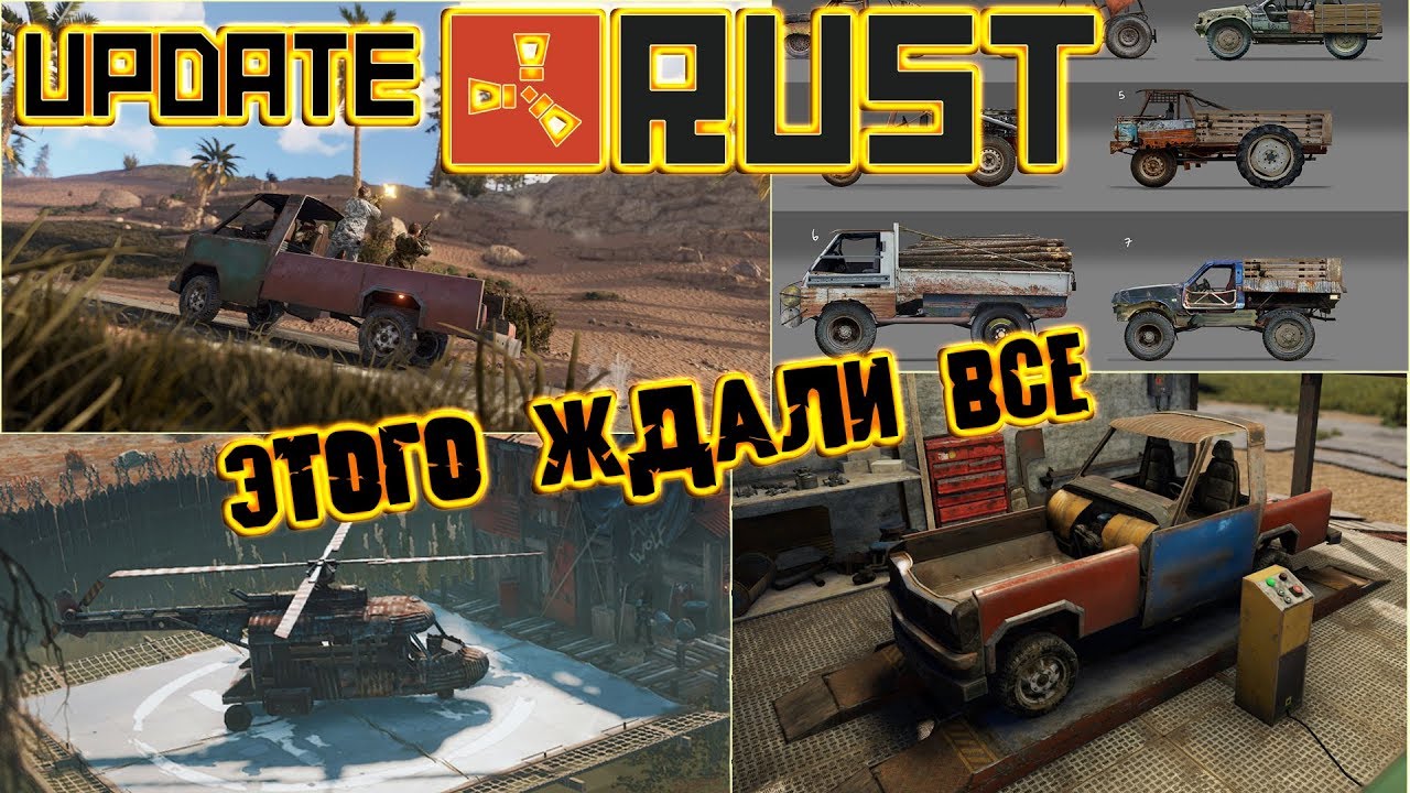 Rust игра машина