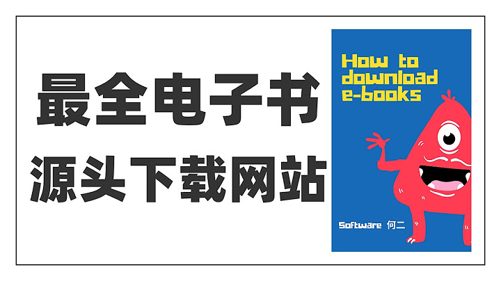 【最全電子書源頭下載網站】找書神器|讀書自由|電子書神器|寶藏網站 - 天天要聞
