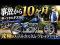 【復活】事故から10ヶ月…こだわり抜いたフルカスタム・ブレイクアウトが美しすぎる!