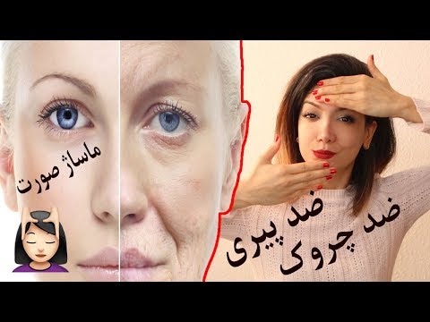 تصویری: مبارزه با چین و چروک: کرمهای روتین و ضد چروک