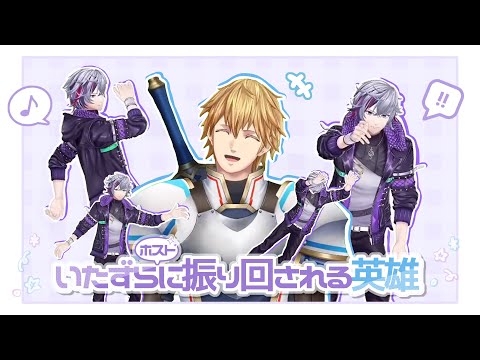 【切り抜き】エビオにいたずらしたりちょっかいかけかけたりする不破湊まとめ【エクス・アルビオ/不破湊/にじさんじ】
