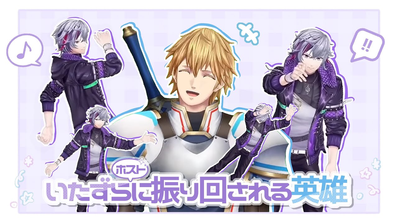 【切り抜き】エビオにいたずらしたりちょっかいかけかけたりする不破湊まとめ【エクス・アルビオ/不破湊/にじさんじ】