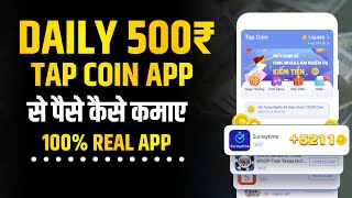 Tap Coin app se paise kaise kamaye | How to earn money from Tap Coin | Tap Coin App screenshot 3