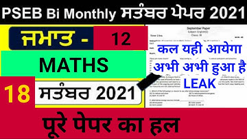 12th maths real paper 18 September bi-monthly exam with solution #pseb|  12th pseb math paper answer
