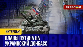 Поражение ДИКТАТОРА на Донбассе. Путин бросит все усилия на взятие Донецкой и Луганской областей