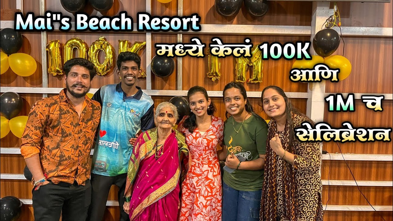 गौरीच्या आजी सोबत गप्पा|Mai's Beach Resort वर मित्रांसोबत केलं सेलिब्रेशन