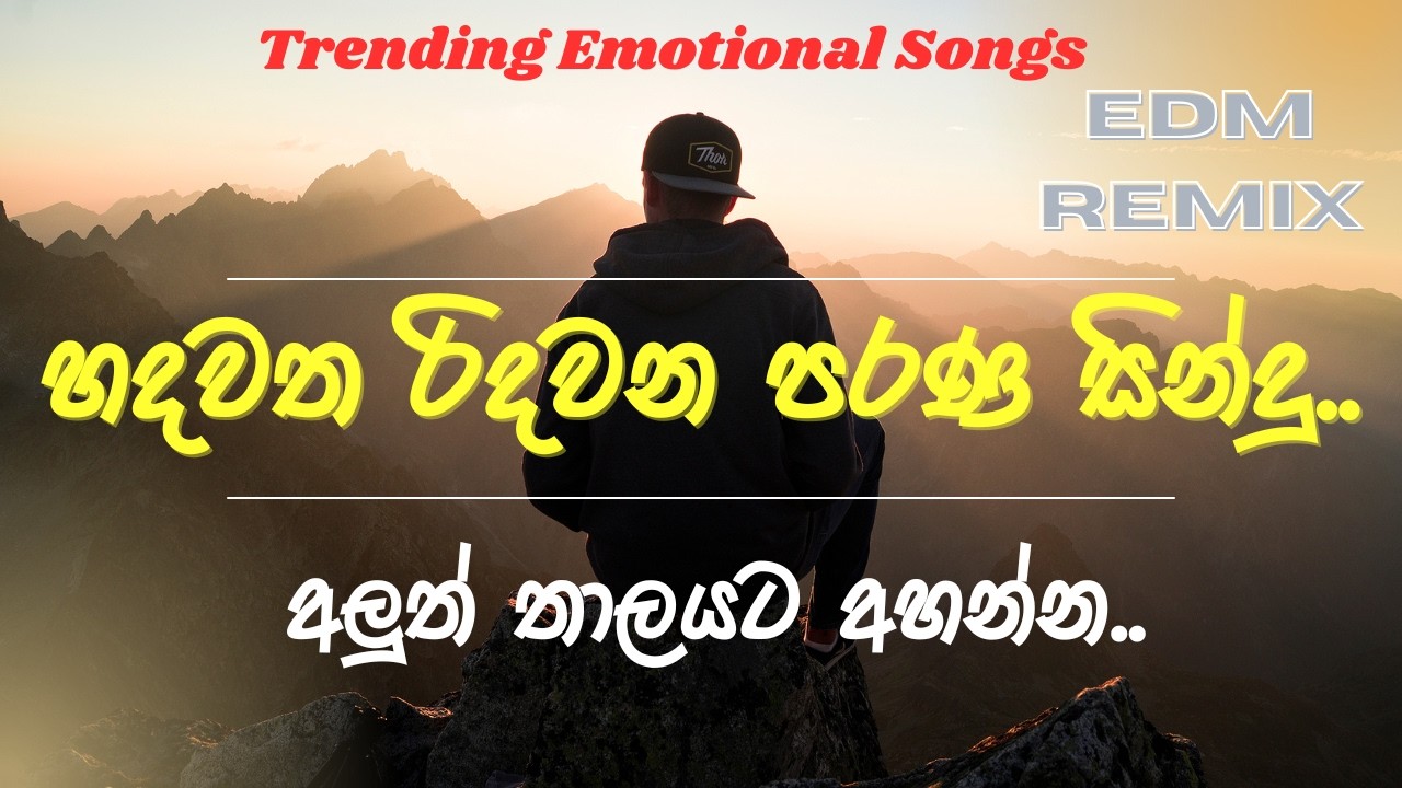 හදවත රිදවන පරණ සින්දු එක දිගට අහන්න 💔🎶 | Remake Sinhala Old Songs#foryou #fyp