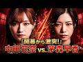 【純卓vs天才】開幕から中田花奈と茅森早香が激突する!【麻雀の虎】
