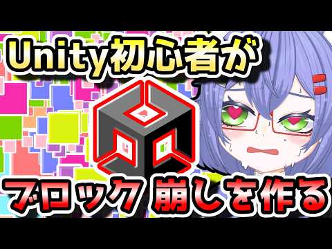 Unity初心者が作る　06/10　夜の部【#Vtuber #unity 】