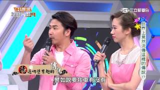 【世界上竟然流傳這樣的傳說!】綜藝大熱門20150522 PART 1
